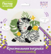 Кристальная ( алмазная) мозаика  " ФРЕЯ" ALBP- 313 постер " Милая зебра" 20 х 20 см